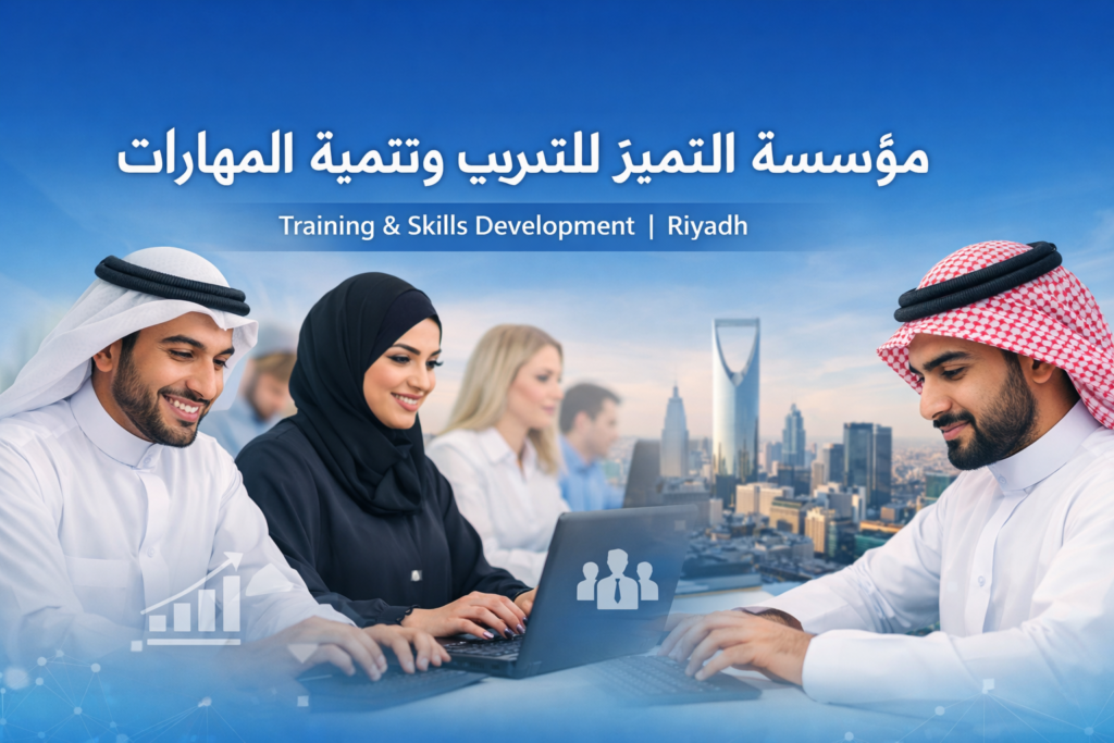 مؤسسة التميز